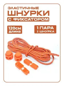 Шнурки эластичные с фиксатором 120 см зеленый (пара)
