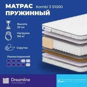 Матрас ортопедический 120x190 Dreamline Kombi-3 S1000, независимые пружины