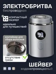 Электробритва мужская,шейвер портативный для бритья