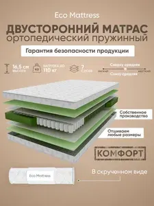 Ортопедический матрас Eco Mattress Comfort Sk 120х180 см, матрас пружинный, дачный, ппу, полуторный, средней жесткости, в рулоне, от производителя