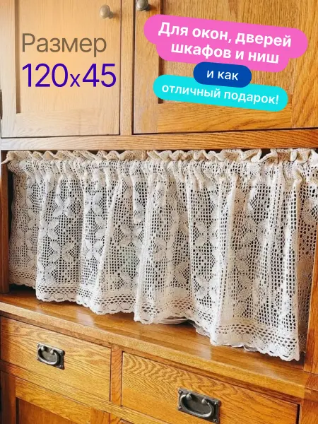 Nikla Тюль-кафе штора кружевная 120х45 цветы