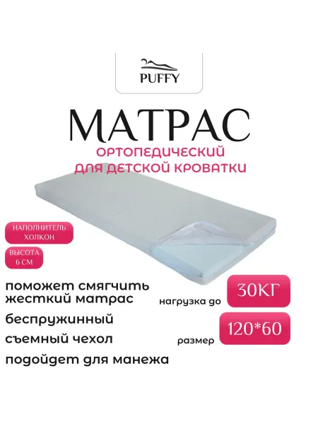 Матрас детский ортопедический ECO 120х60