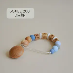 Именной держатель для соски пустышки, прищепка для соски, грызунок, имя ВЛАДИСЛАВ, ВЛАД