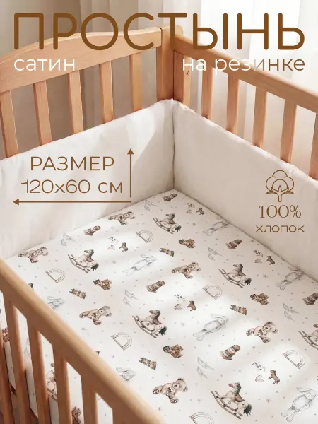 Мягкий Кролик Простыня на резинке 120х60 см в детскую кроватку
