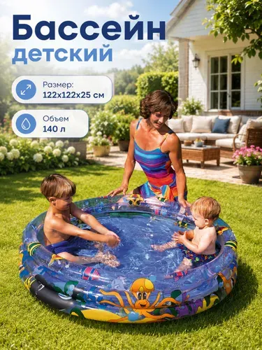 Бассейн детский BESTWAY 51009, Океан, 3 кольца, 122х25 см, 140 л
