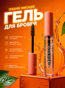 Гель для бровей средней фиксации прозрачный