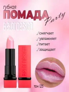Помада для губ PARTY 125 BELOR DESIGN
