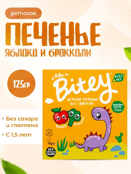 Take a bitey Печенье детское без сахара с брокколи 125 г