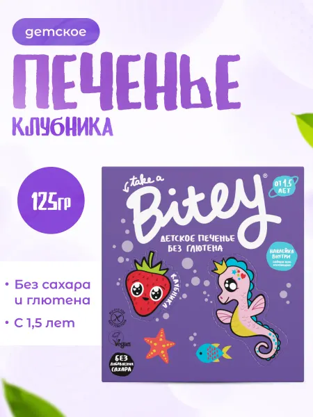 Take a bitey Печенье детское без сахара с клубникой 125 г