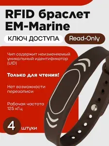 RFID браслет-ключ EM-Marine "SPORT серый" силиконовый (неперезаписываемый) / электронный ключ-карта СКУД с частотой 125 кГц / упаковка 4 шт