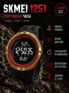 Часы наручные Skmei 1251