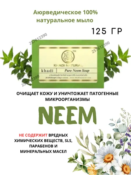 Tamarin Мыло Нима Khadi Neem 125г Pure Neem Soap Khadi Natural