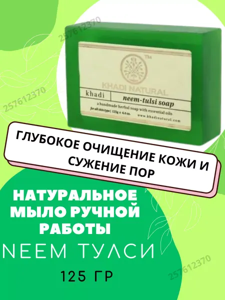 Tamarin Мыло Ним Тулси Khadi Neem Tulsi Soap 125г Кхади