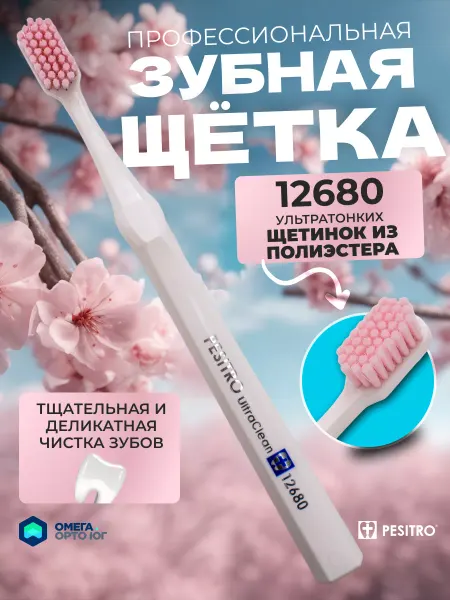 Pesitro Зубная щетка мягкая 12680 для взрослых и детей набор 2 шт