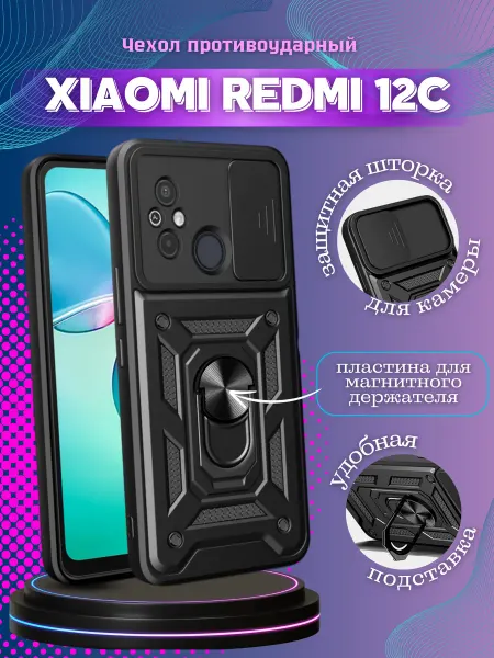 My Colors Чехол противоударный на Xiaomi Redmi 12C Редми 12С