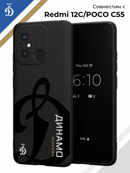 ФК Динамо Чехол на Xiaomi Redmi 12C Poco C55 принт Москва