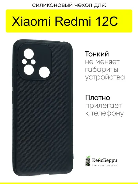 КейсБерри. Чехол для Xiaomi Redmi 12C, серия Carboniferous