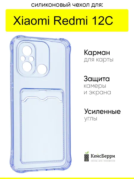 КейсБерри. Чехол для Xiaomi Redmi 12C, серия Card Case