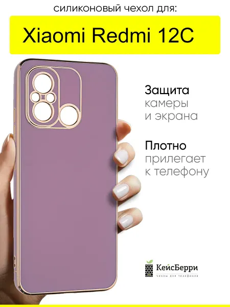 КейсБерри. Чехол для Xiaomi Redmi 12C, серия Electroplate