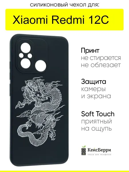 КейсБерри. Чехол для Xiaomi Redmi 12C, серия Soft