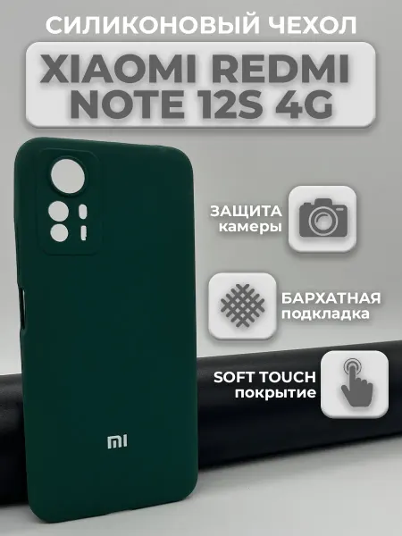 Profit Силиконовый чехол на Redmi Note 12S 4G Ноте 12С