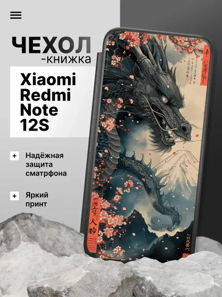 2Case Чехол книжка для Xiaomi Redmi Note 12S
