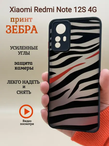 МирамиР Чехол на Xiaomi Redmi Note 12S 4G