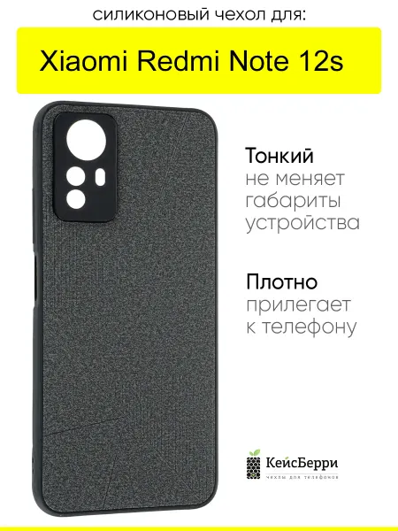 КейсБерри. Чехол для Xiaomi Redmi Note 12s, серия Abstraction