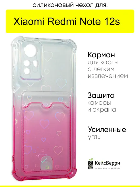 КейсБерри. Чехол на Xiaomi Redmi Note 12s, серия Card Case
