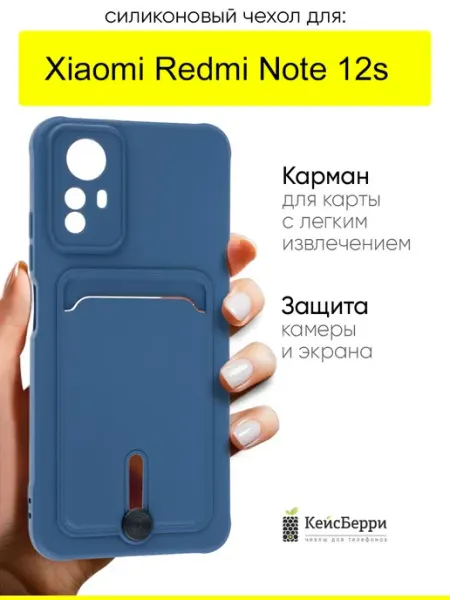 КейсБерри. Чехол для Xiaomi Redmi Note 12s, серия Pocket