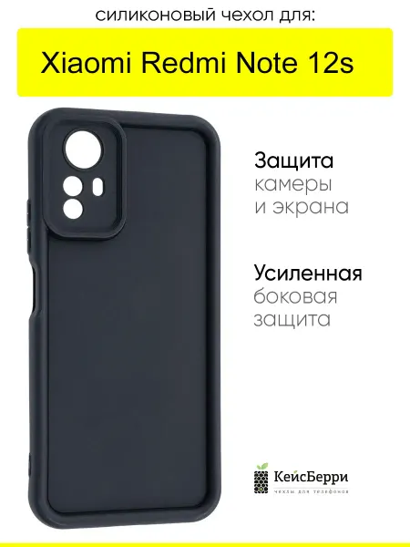 КейсБерри. Чехол для Xiaomi Redmi Note 12s, серия Volume