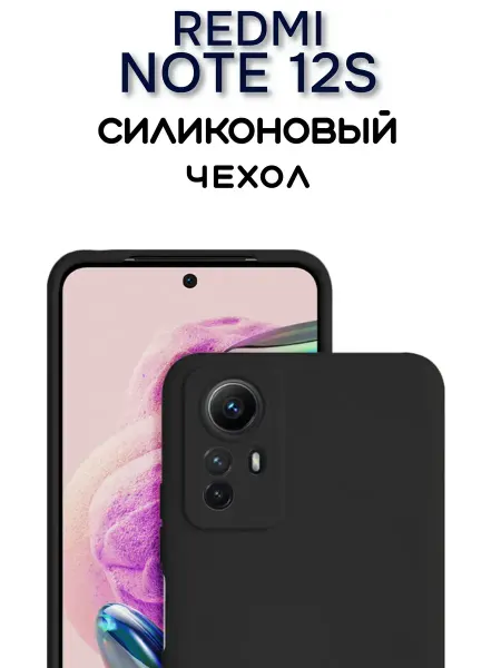 Чехол на Redmi Note 12S противоударный