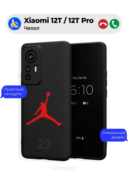 Чехол-Мания Чехол на Xiaomi 12T 12T Pro с принтом Jordan 23