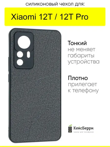 КейсБерри. Чехол для Xiaomi 12T (Pro), серия Abstraction