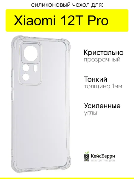 КейсБерри. Чехол для Xiaomi 12T Pro, серия Alfa