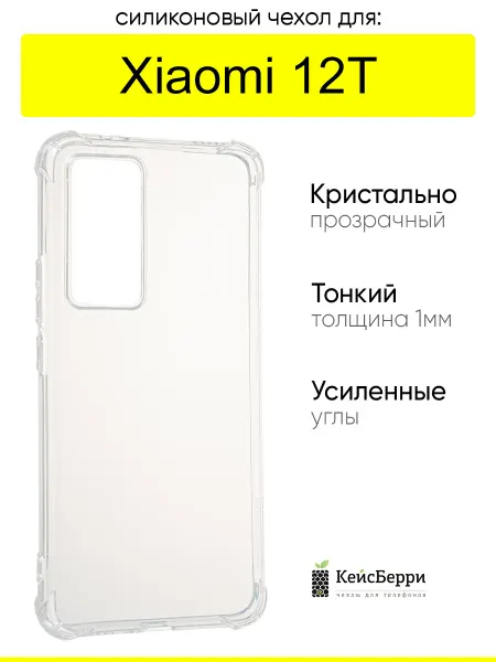 КейсБерри. Чехол для Xiaomi 12T, серия Alfa