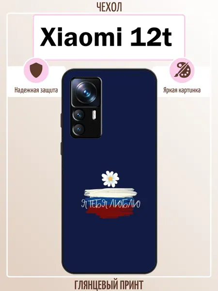 ALLcase111 Чехол на Xiaomi 12T Россия