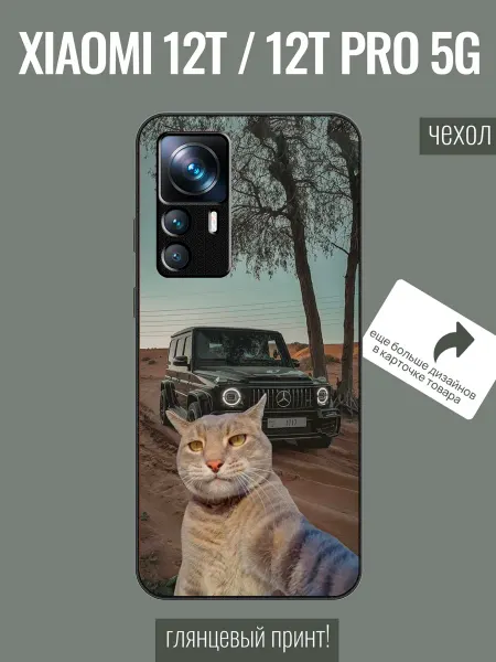 ALLcaseTrend Чехол на Xiaomi 12T мем