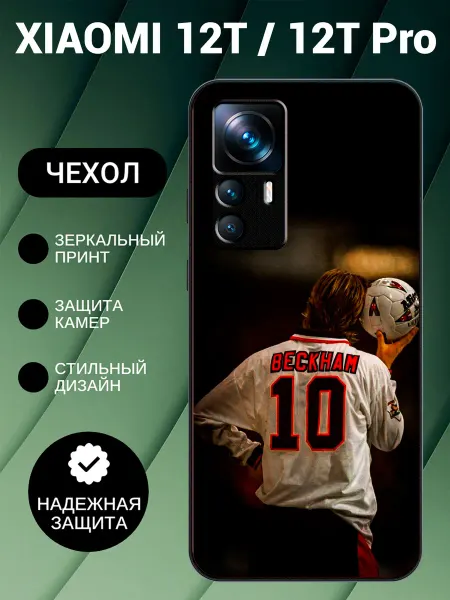 PedantCase Чехол на Xiaomi 12T beckham
