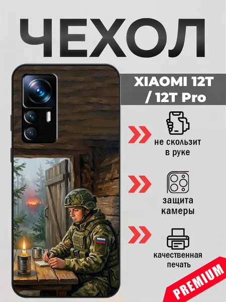 BeeFcase Чехол на Xiaomi 12T с принтом военный