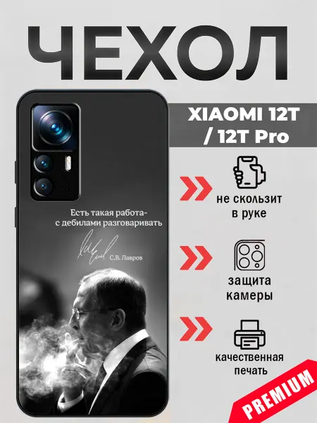 BeeFcase Чехол на Xiaomi 12T цитата Лаврова