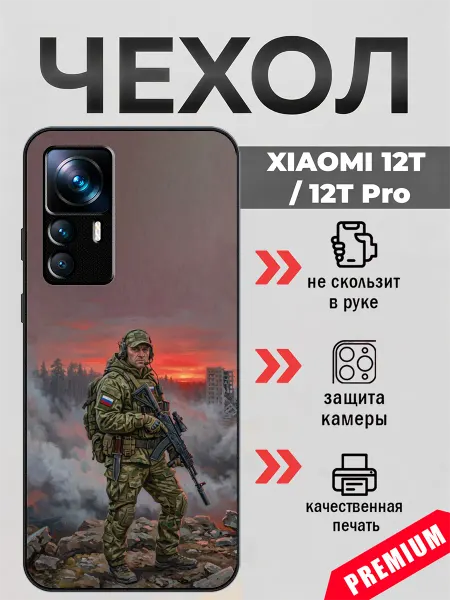 BeeFcase Чехол на Xiaomi 12T с принтом солдат