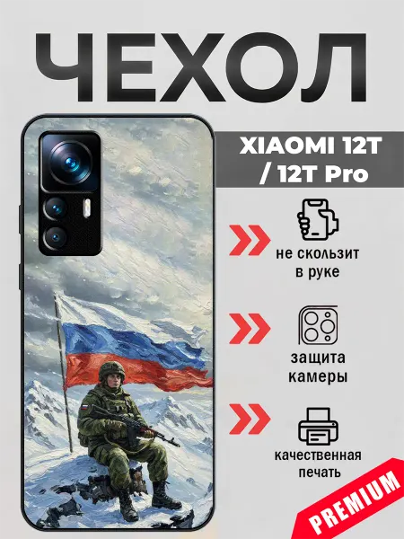 BeeFcase Чехол на Xiaomi 12T солдат