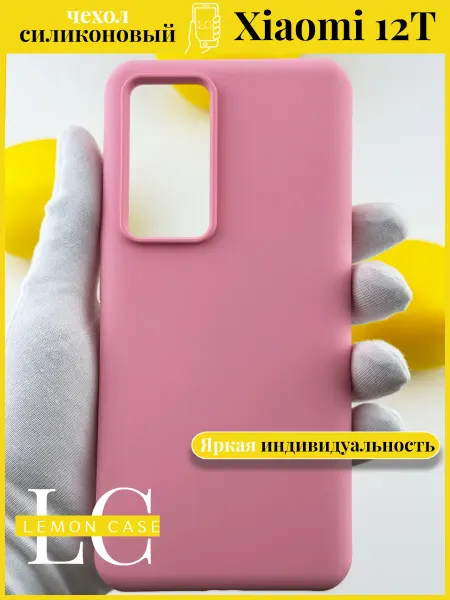 Lemon case Чехол для Xiaomi 12T розовый силиконовый нежный