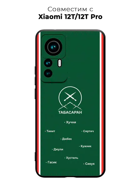 Vip Case Чехол на Xiaomi 12T 12T Pro Табасаран