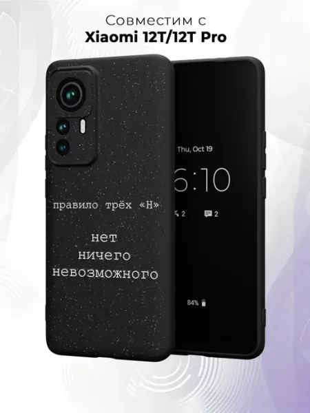 Case it Чехол на Xiaomi 12T 12T Pro с надписью