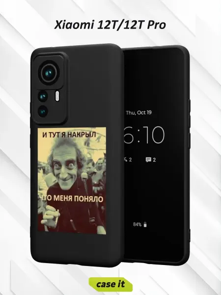 Case it Чехол на Xiaomi 12T 12T Proс принтом И тут я накрыл