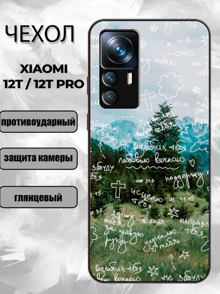 CaseFromSmol Чехол на Xiaomi 12T с надписью