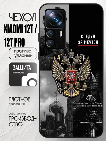CaseONEshop Чехол на xiaomi 12t 12t pro с принтом герб РФ