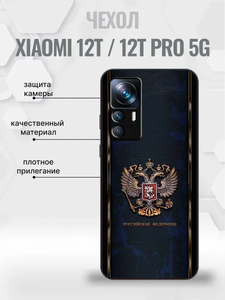 Mega cases Чехол на Xiaomi 12T герб